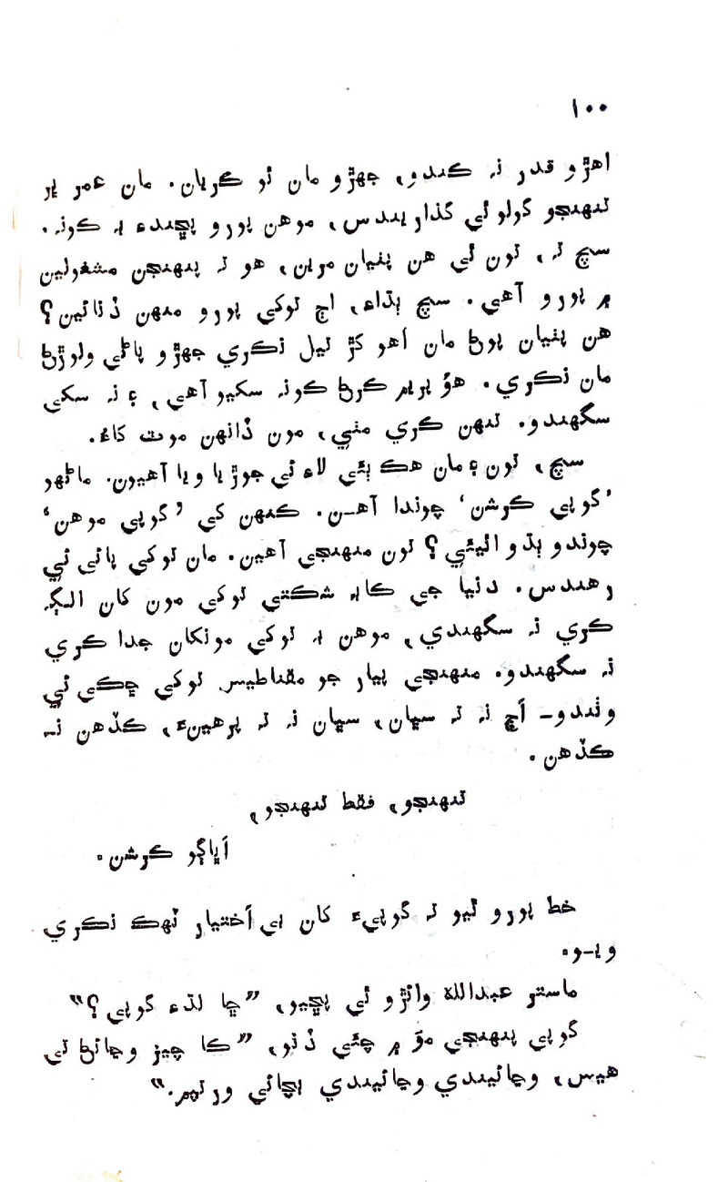 Pyar Ji Shikast - Page no 98