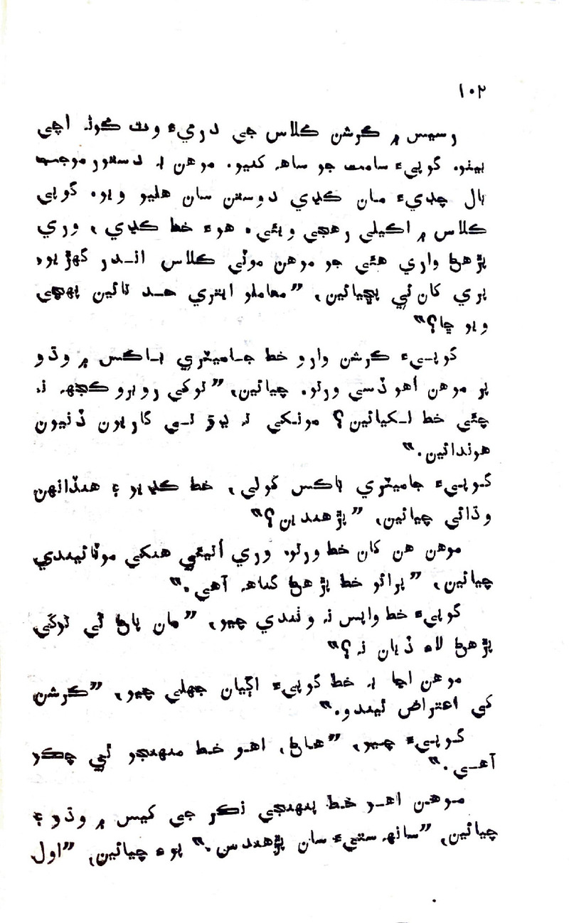 Pyar Ji Shikast - Page no 99