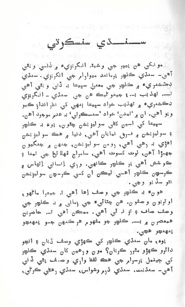 Rahbar Munhje Raah Ja - Page no 10