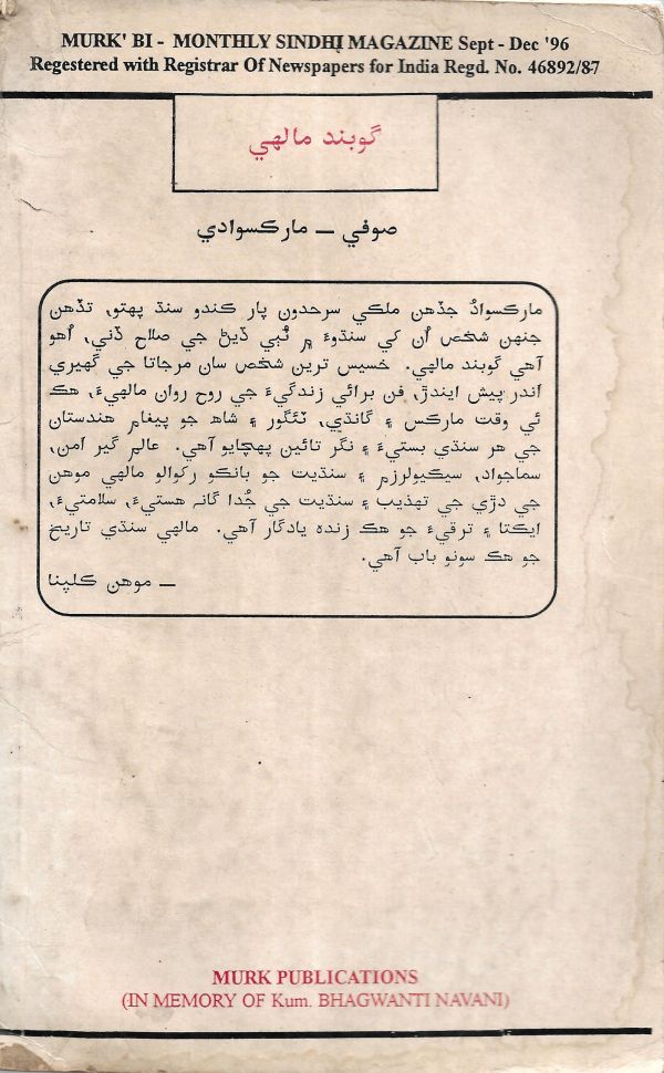 Rahbar Munhje Raah Ja - Page no 101