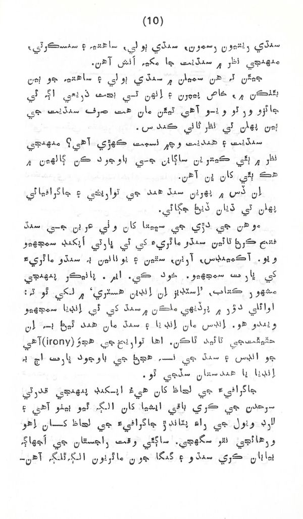 Rahbar Munhje Raah Ja - Page no 11