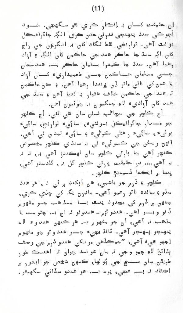 Rahbar Munhje Raah Ja - Page no 12