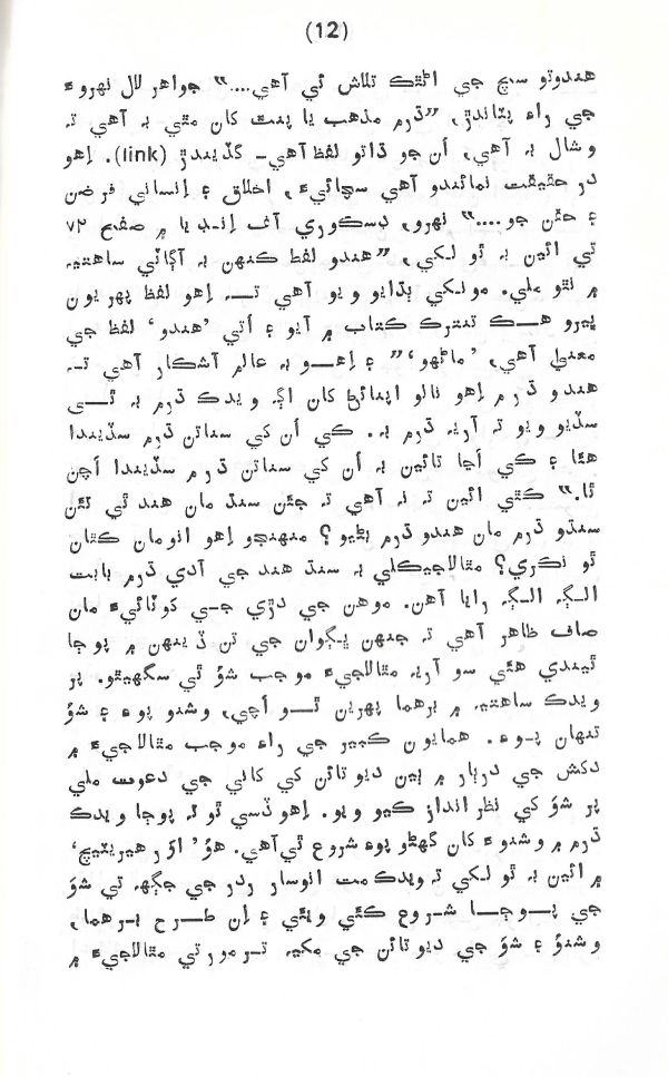 Rahbar Munhje Raah Ja - Page no 13