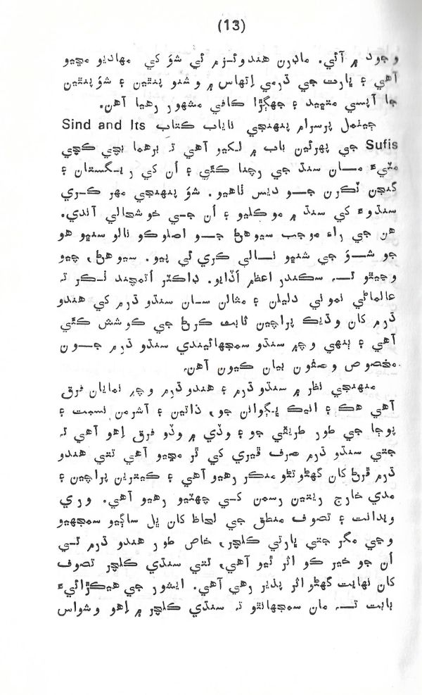 Rahbar Munhje Raah Ja - Page no 14