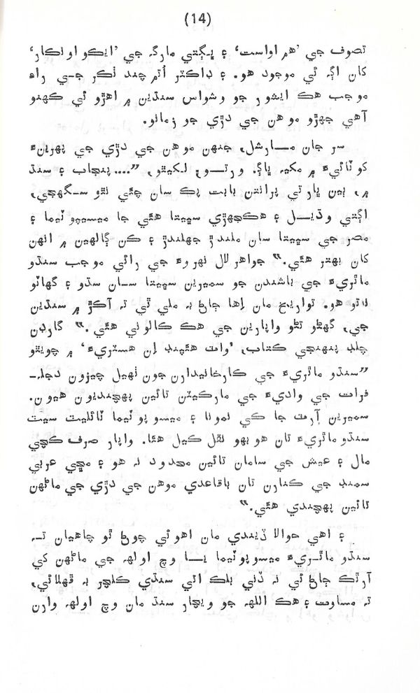 Rahbar Munhje Raah Ja - Page no 15