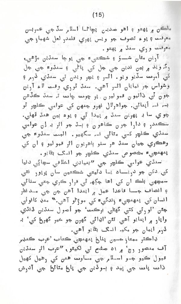 Rahbar Munhje Raah Ja - Page no 16
