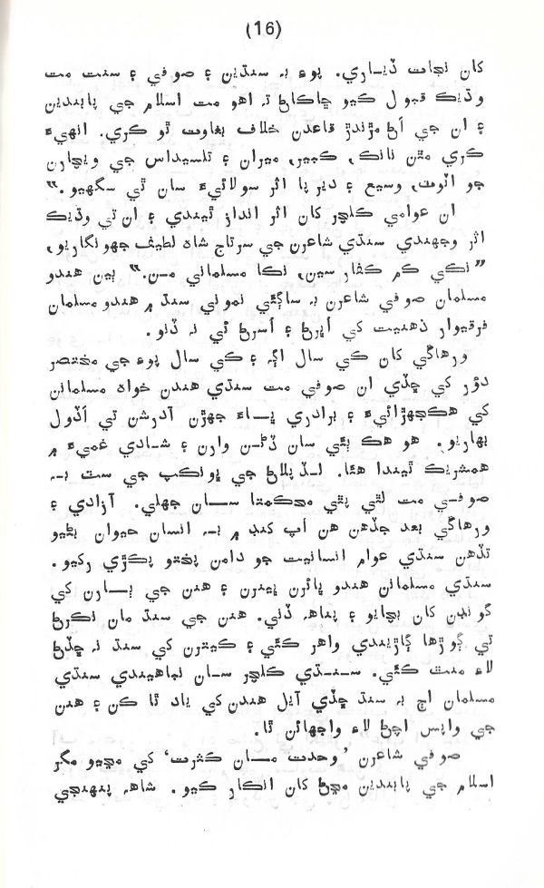 Rahbar Munhje Raah Ja - Page no 17