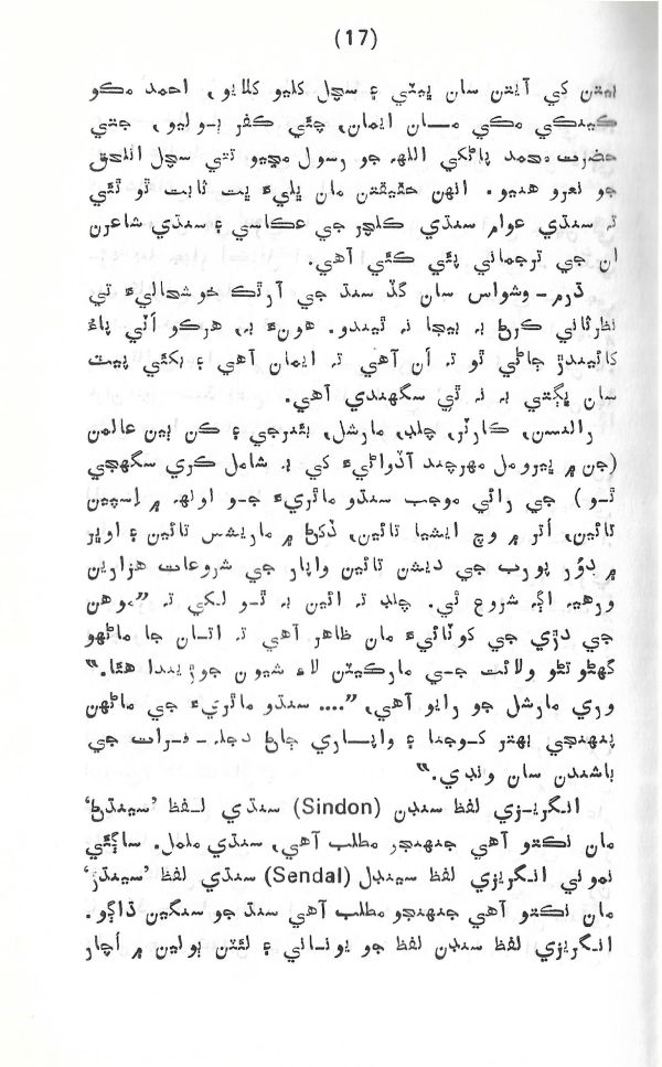 Rahbar Munhje Raah Ja - Page no 18