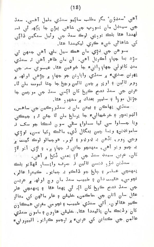 Rahbar Munhje Raah Ja - Page no 19