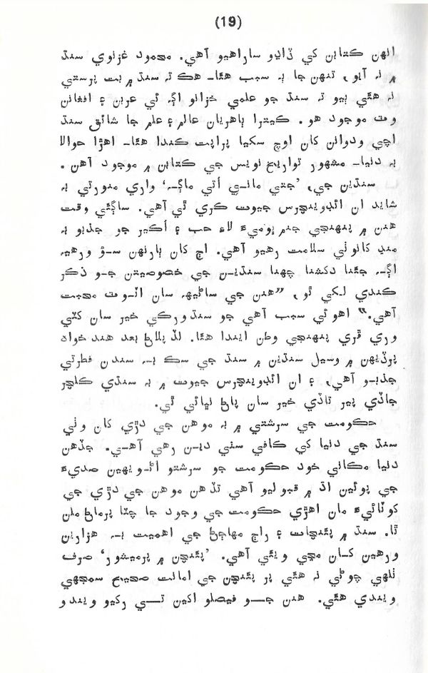 Rahbar Munhje Raah Ja - Page no 20