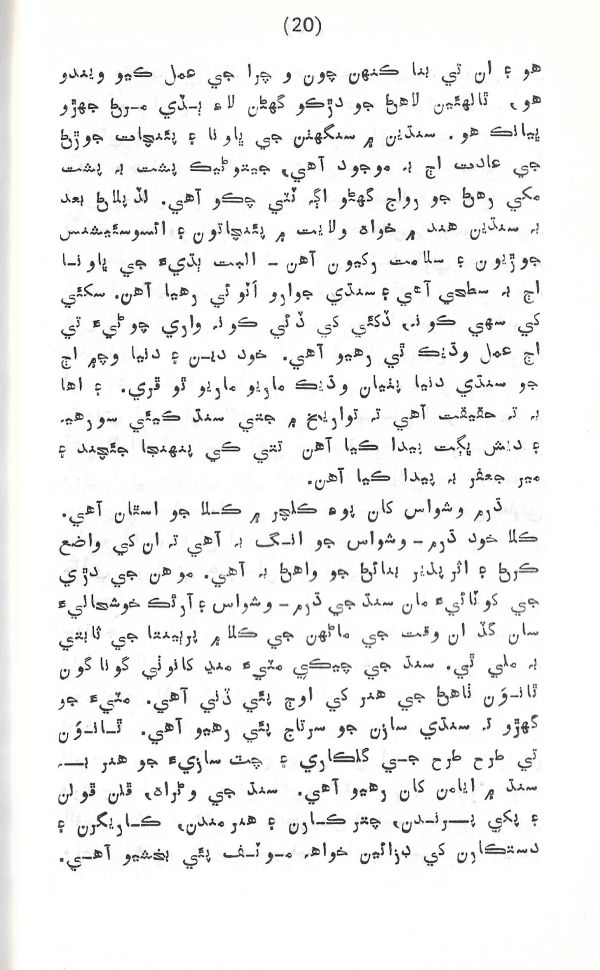 Rahbar Munhje Raah Ja - Page no 21