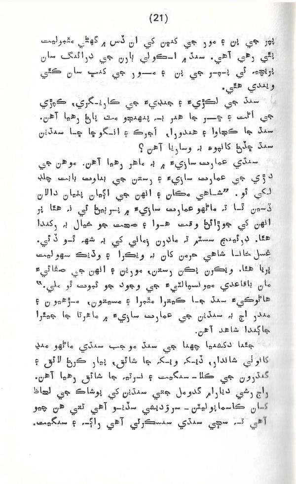 Rahbar Munhje Raah Ja - Page no 22