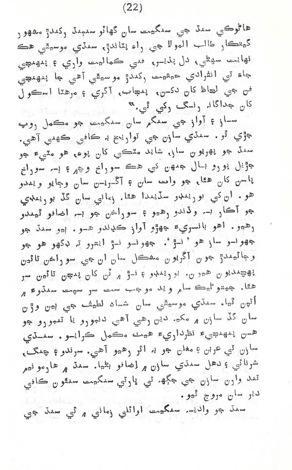 Rahbar Munhje Raah Ja - Page no 23