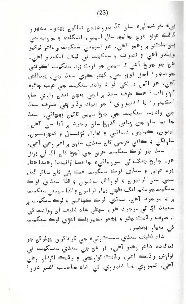 Rahbar Munhje Raah Ja - Page no 24
