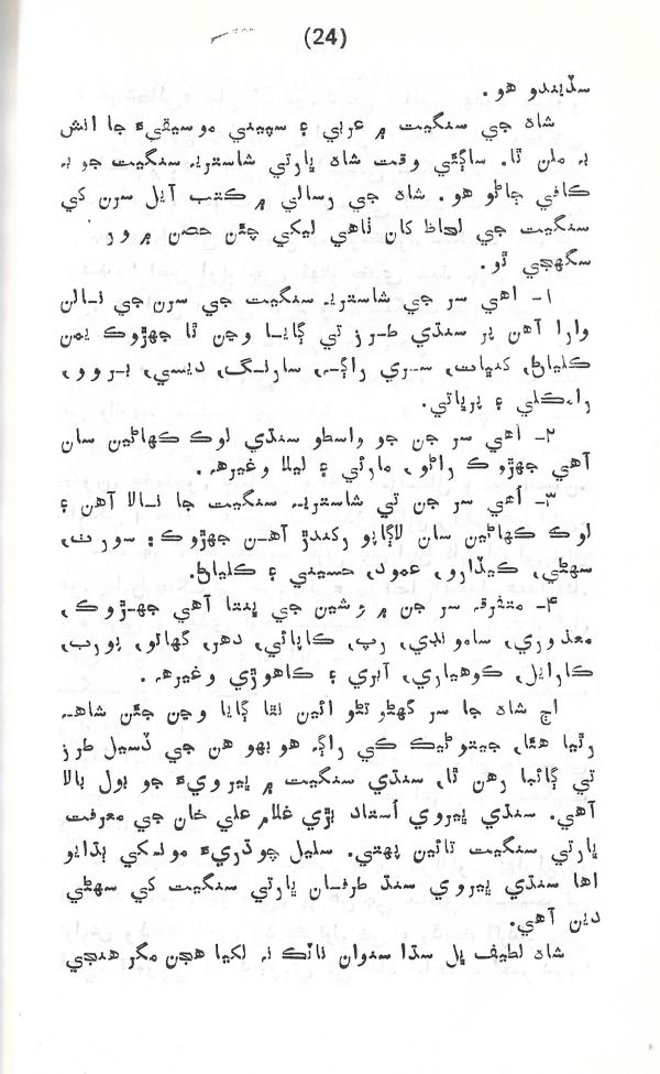 Rahbar Munhje Raah Ja - Page no 25