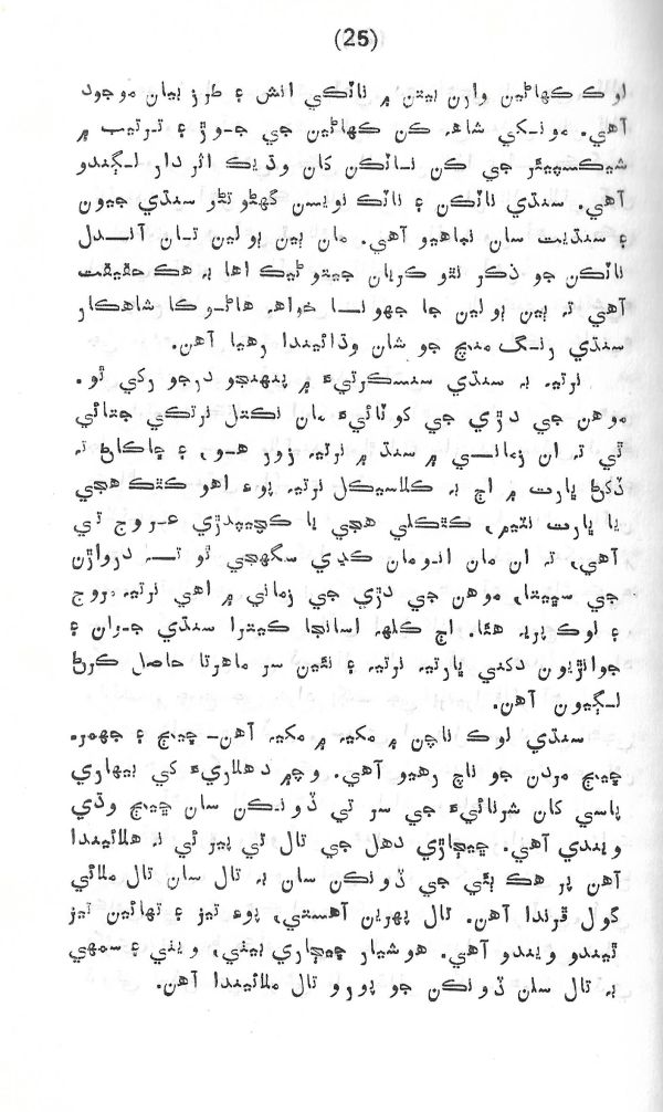 Rahbar Munhje Raah Ja - Page no 26