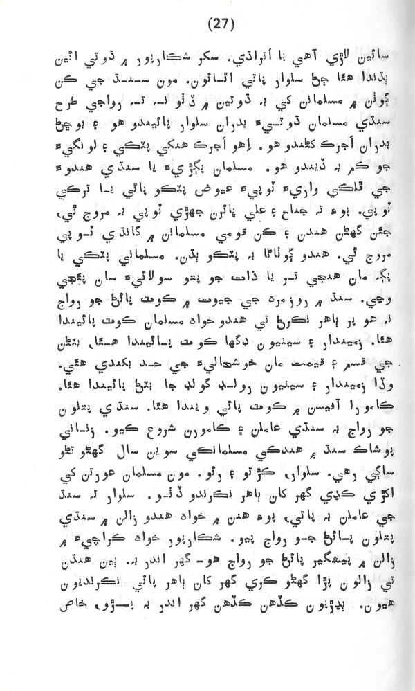 Rahbar Munhje Raah Ja - Page no 28