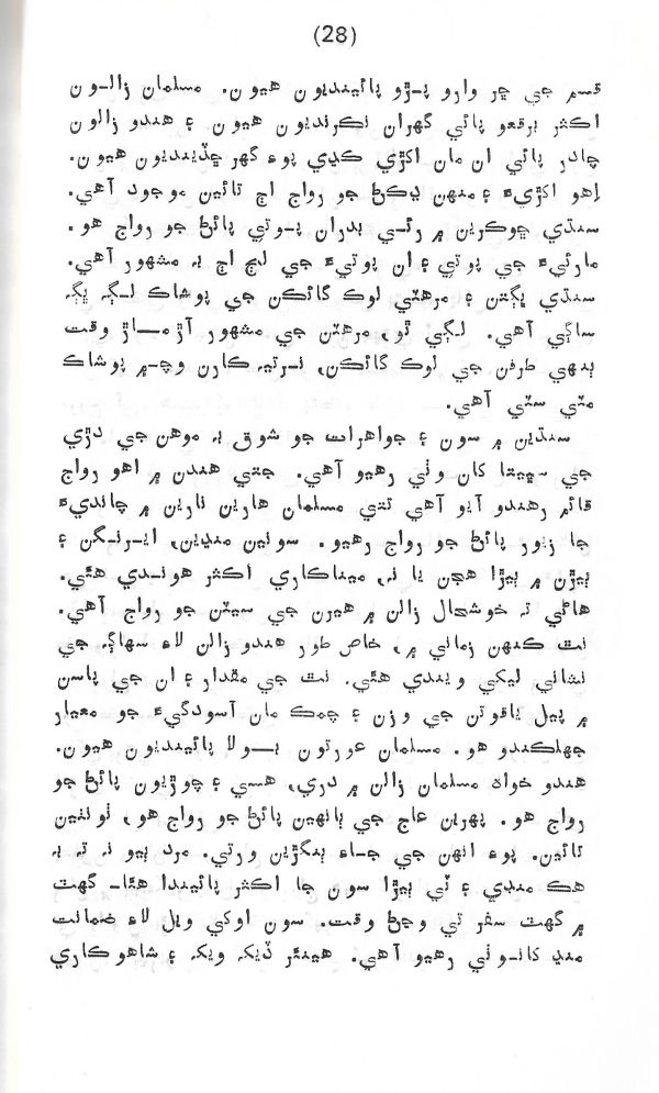 Rahbar Munhje Raah Ja - Page no 29