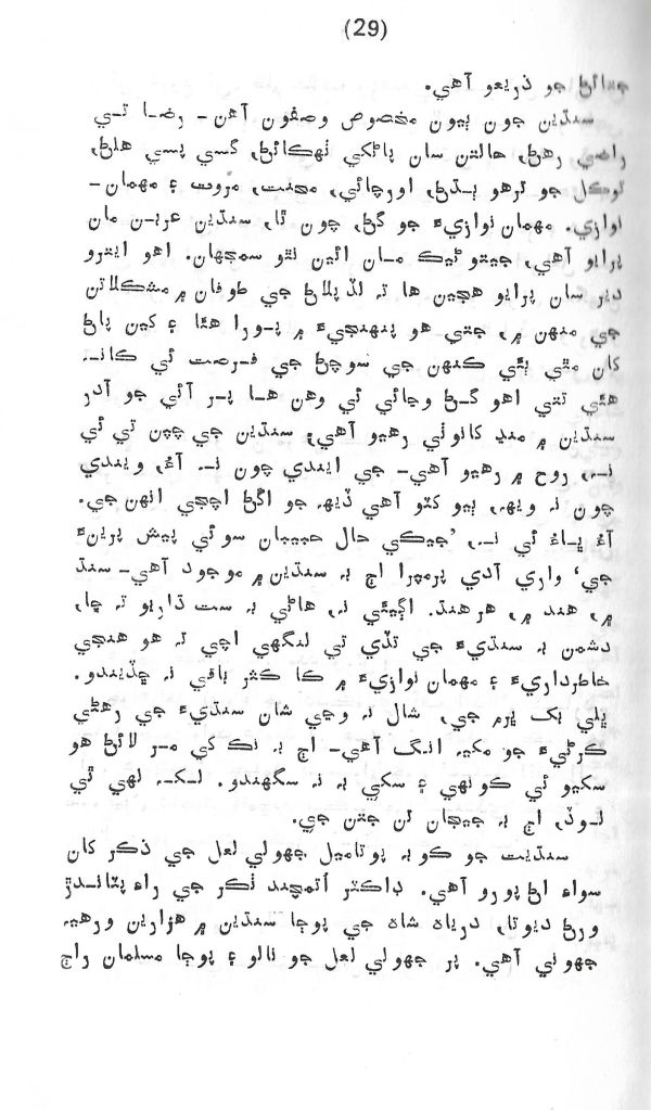Rahbar Munhje Raah Ja - Page no 30