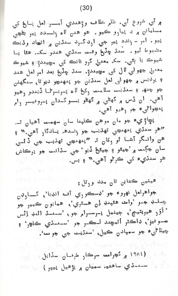 Rahbar Munhje Raah Ja - Page no 31