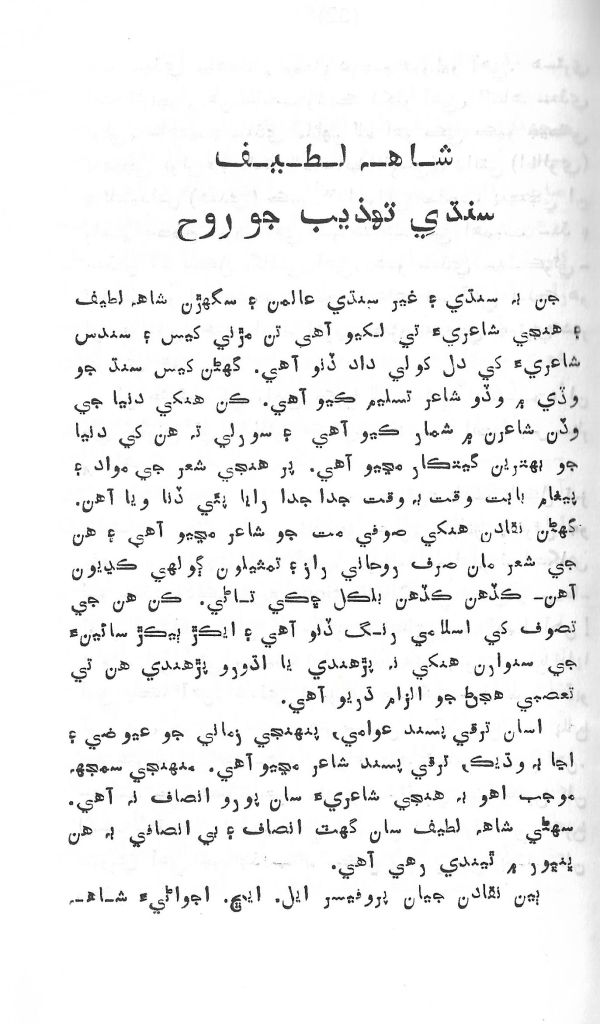 Rahbar Munhje Raah Ja - Page no 32