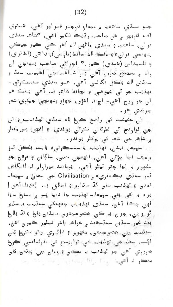 Rahbar Munhje Raah Ja - Page no 33