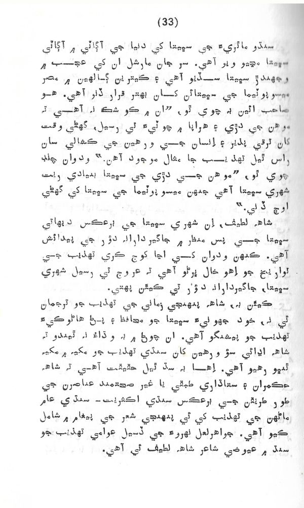 Rahbar Munhje Raah Ja - Page no 34