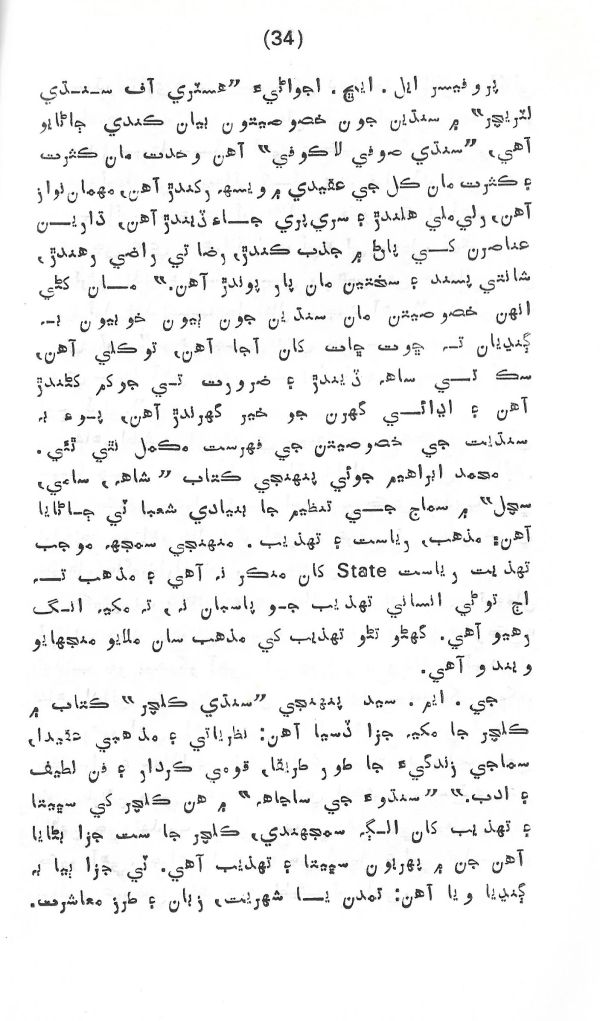 Rahbar Munhje Raah Ja - Page no 35