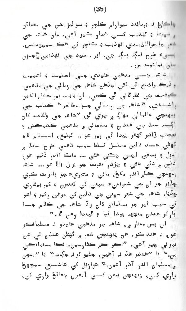 Rahbar Munhje Raah Ja - Page no 36