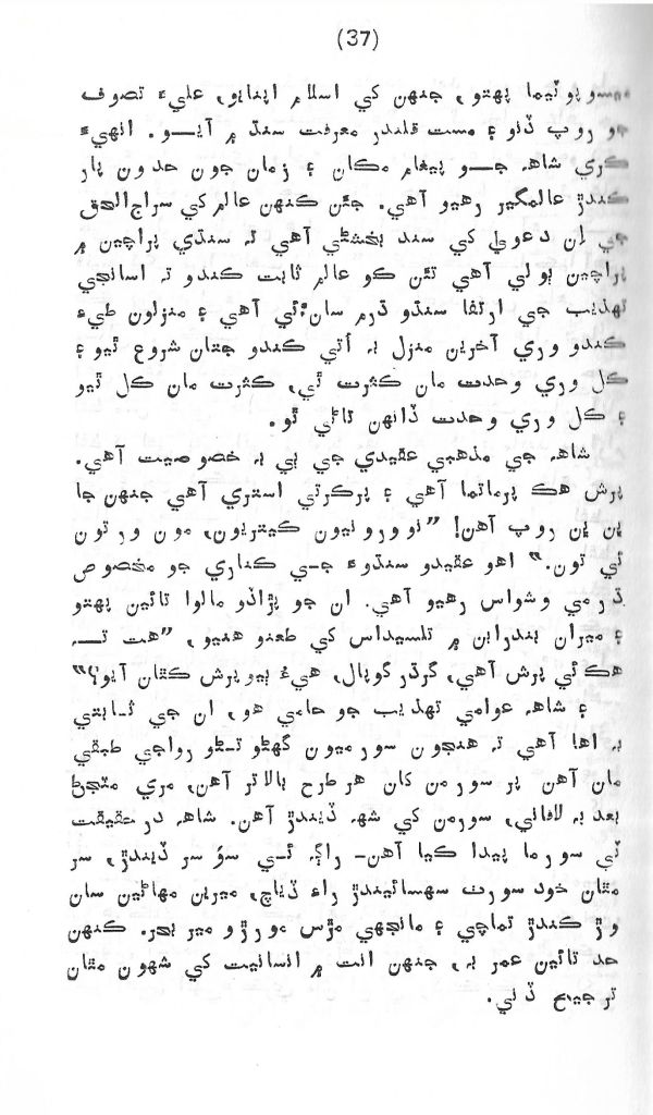 Rahbar Munhje Raah Ja - Page no 38