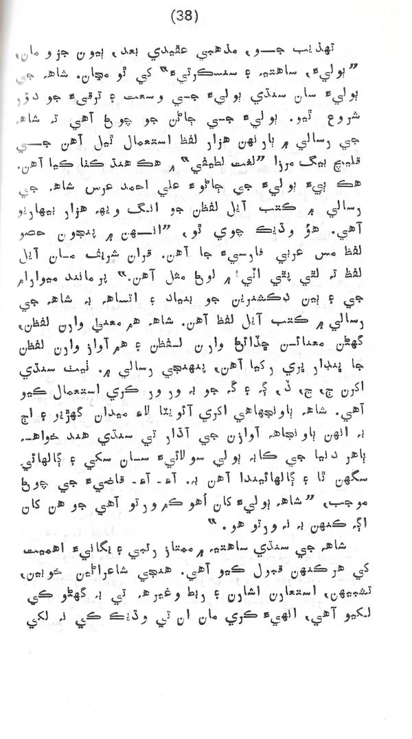 Rahbar Munhje Raah Ja - Page no 39