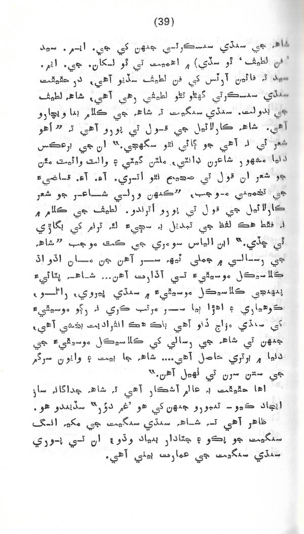 Rahbar Munhje Raah Ja - Page no 40