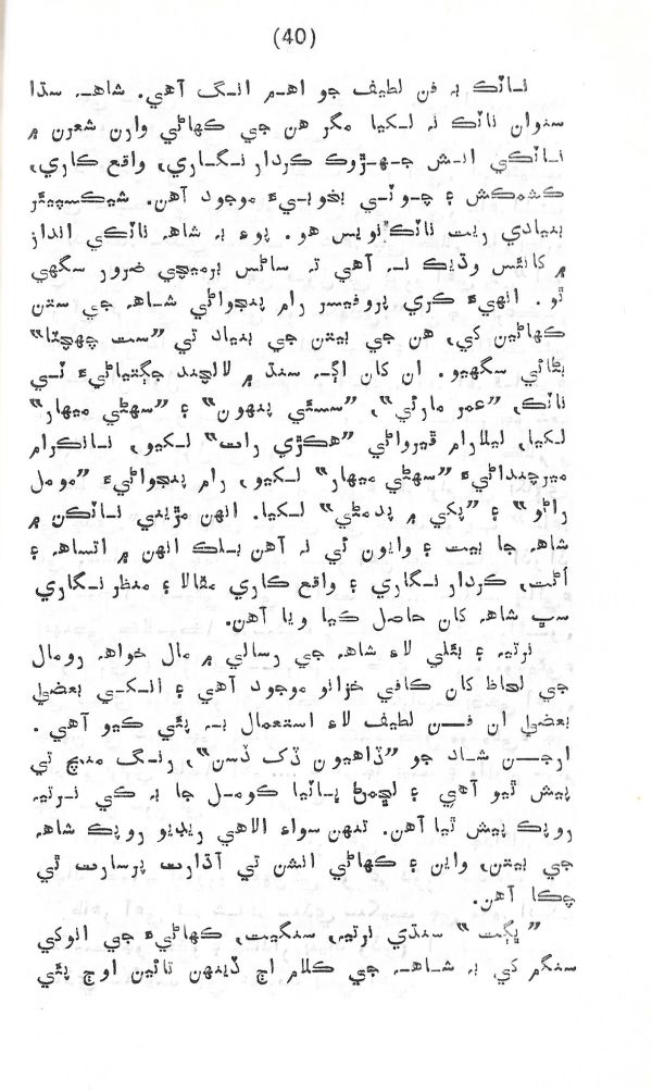 Rahbar Munhje Raah Ja - Page no 41