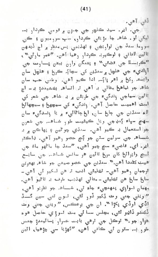 Rahbar Munhje Raah Ja - Page no 42