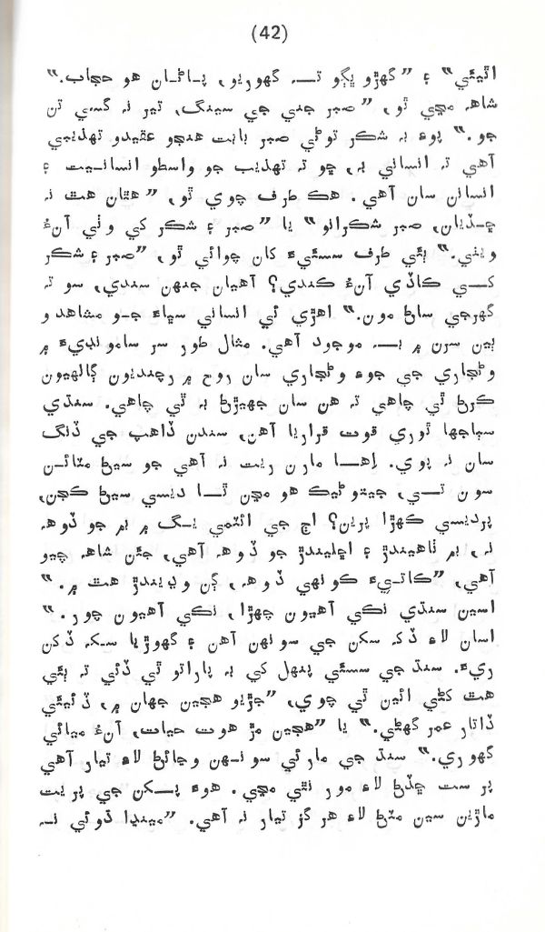Rahbar Munhje Raah Ja - Page no 43