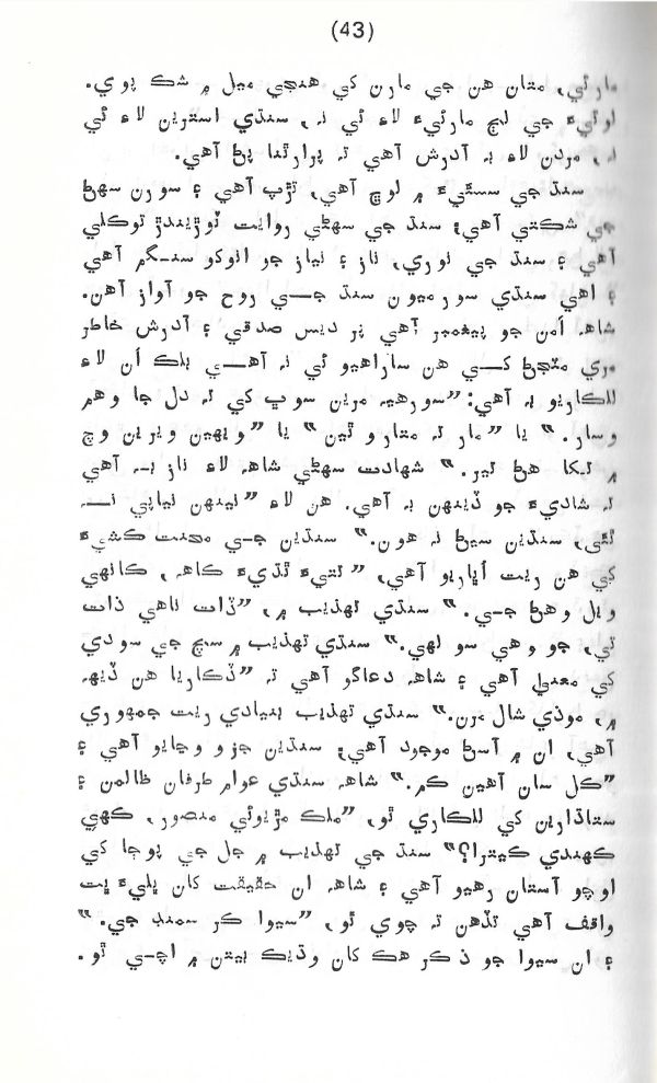 Rahbar Munhje Raah Ja - Page no 44