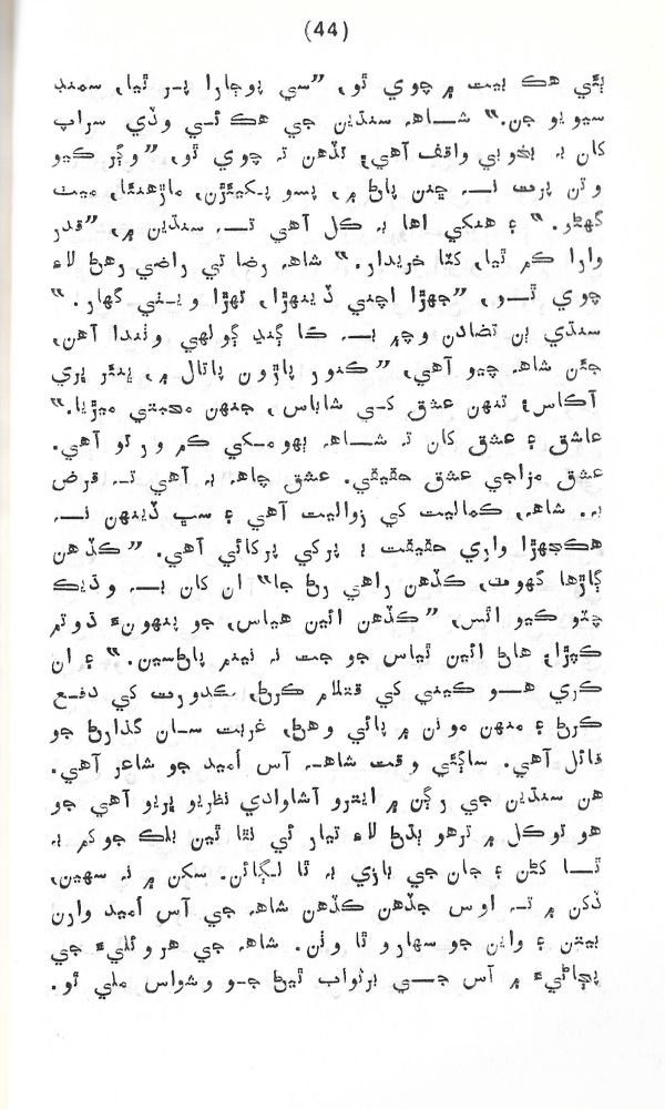 Rahbar Munhje Raah Ja - Page no 45