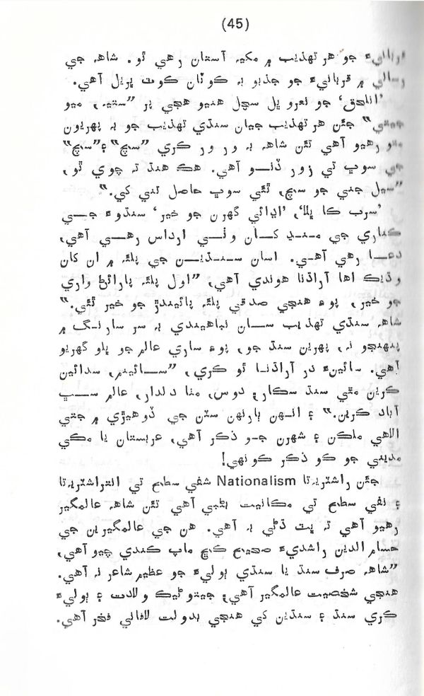 Rahbar Munhje Raah Ja - Page no 46