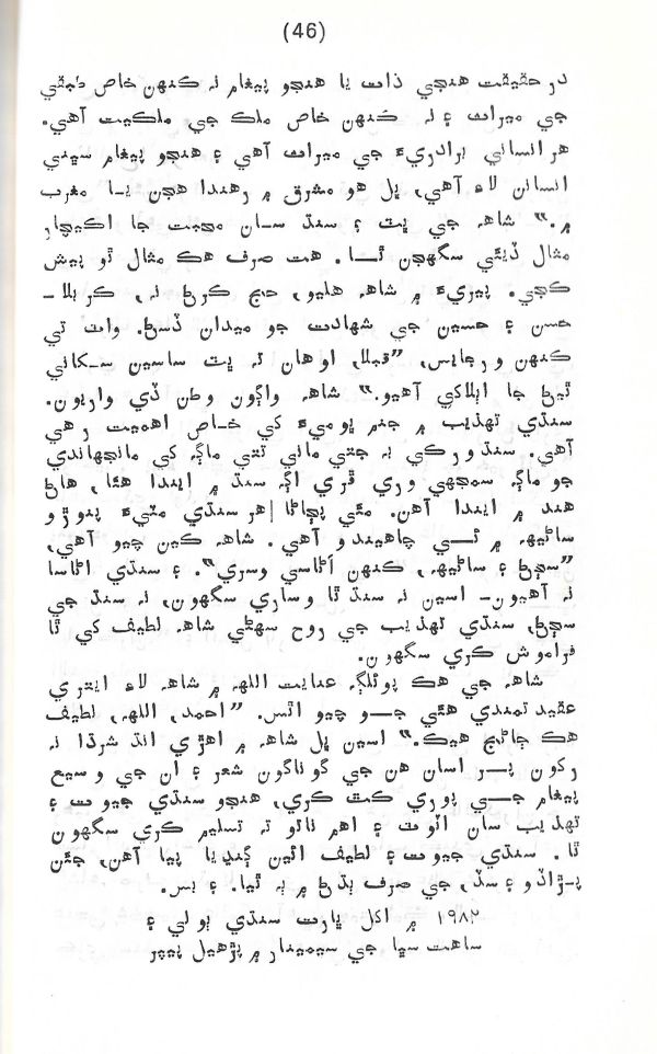 Rahbar Munhje Raah Ja - Page no 47