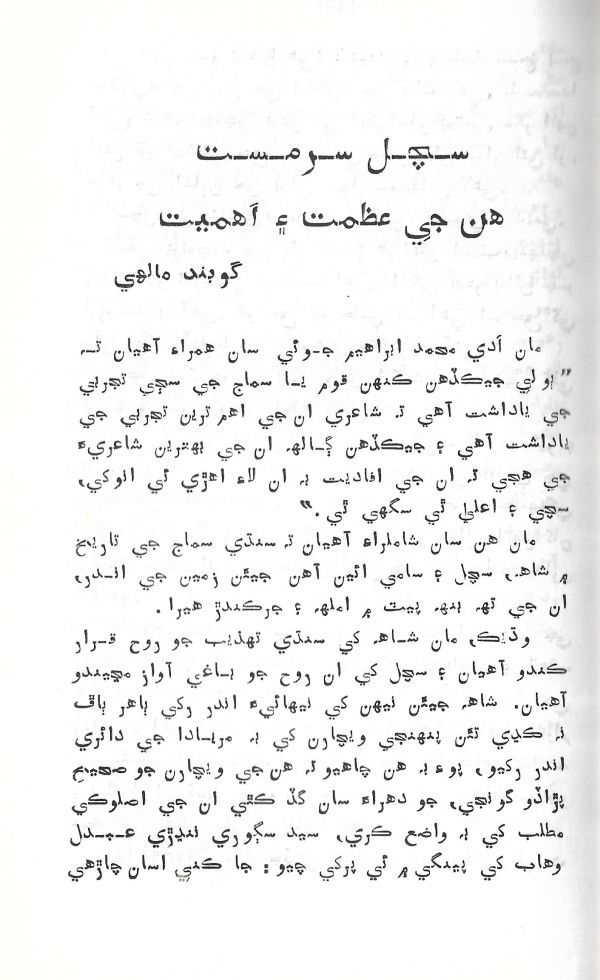 Rahbar Munhje Raah Ja - Page no 48