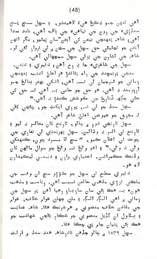 Rahbar Munhje Raah Ja - Page no 49