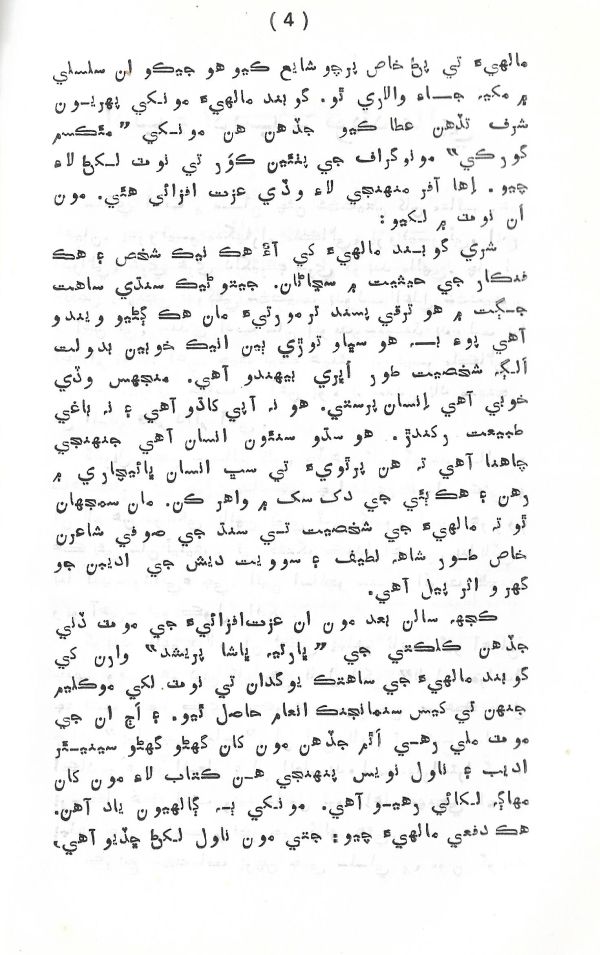 Rahbar Munhje Raah Ja - Page no 5