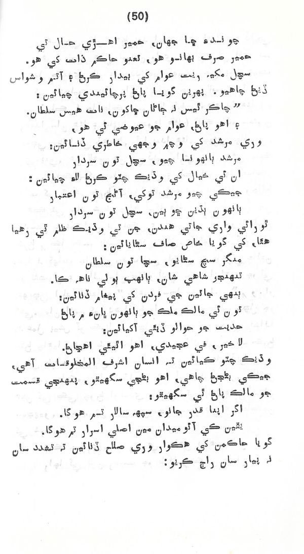 Rahbar Munhje Raah Ja - Page no 51