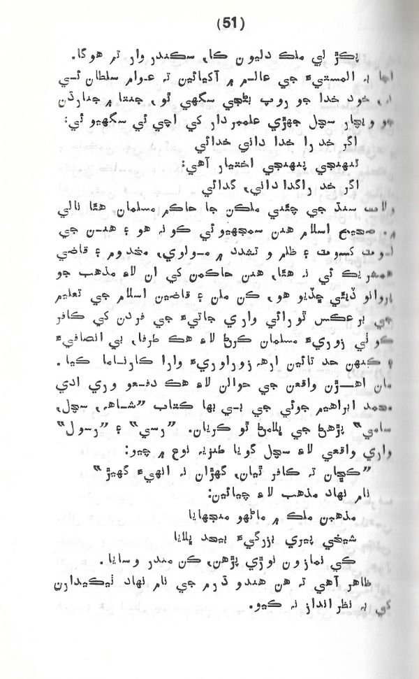 Rahbar Munhje Raah Ja - Page no 52
