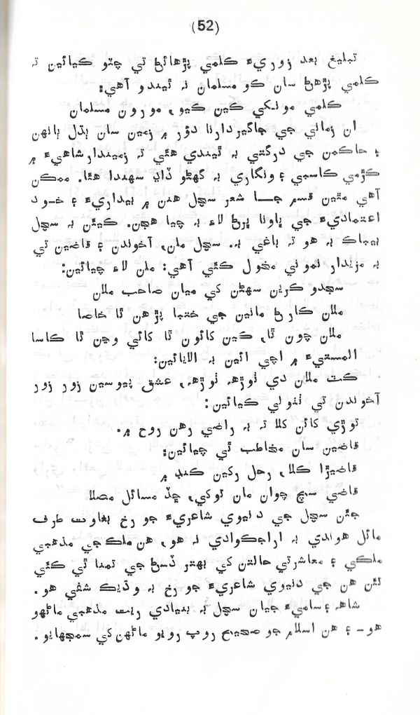 Rahbar Munhje Raah Ja - Page no 53