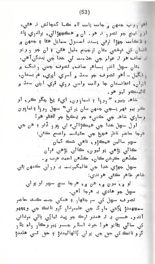 Rahbar Munhje Raah Ja - Page no 54