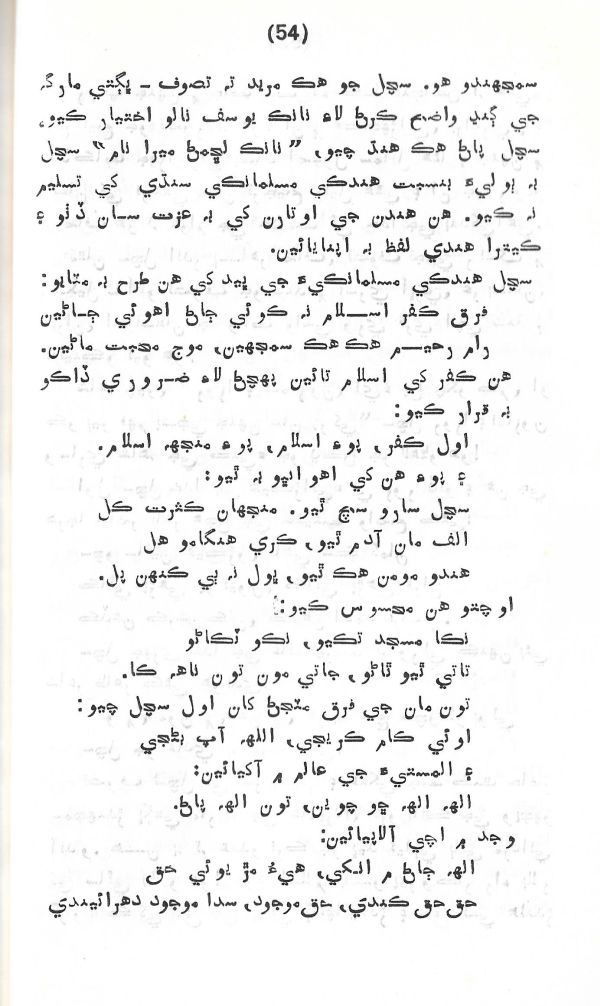 Rahbar Munhje Raah Ja - Page no 55