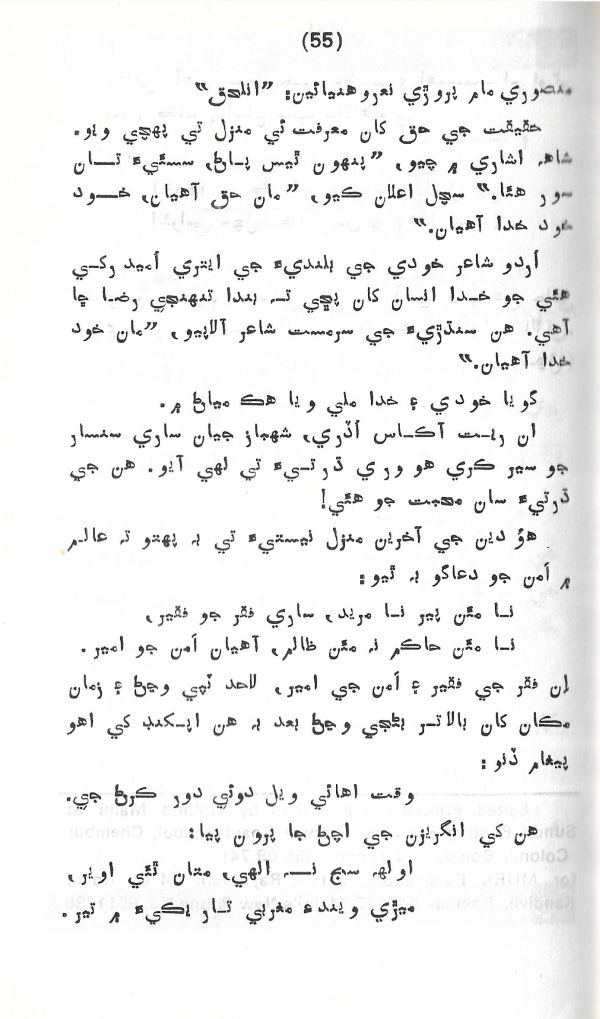 Rahbar Munhje Raah Ja - Page no 56