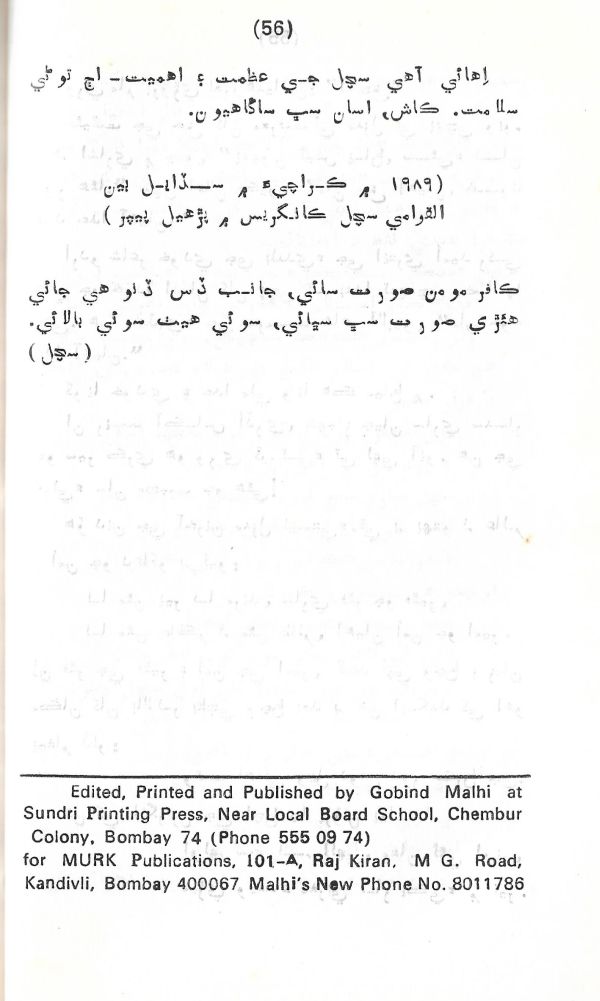 Rahbar Munhje Raah Ja - Page no 57