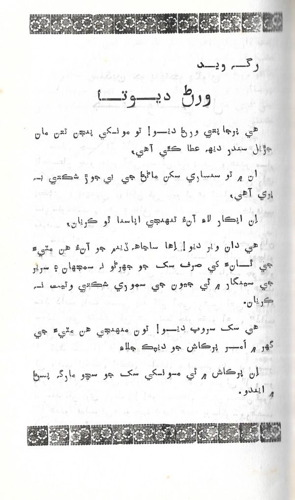 Rahbar Munhje Raah Ja - Page no 58